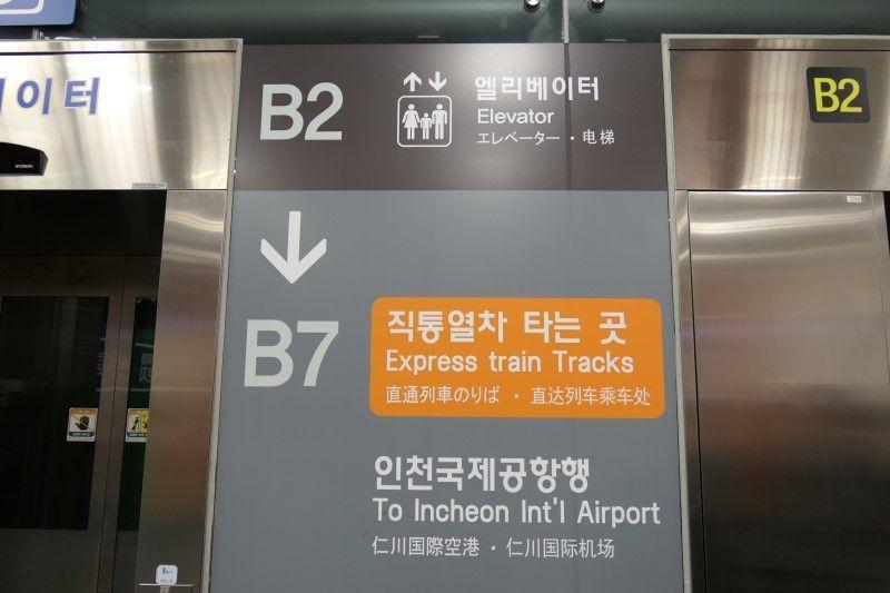 Seoul Station Basement Express Train Entrance showing clear signage to Incheon International Airport.